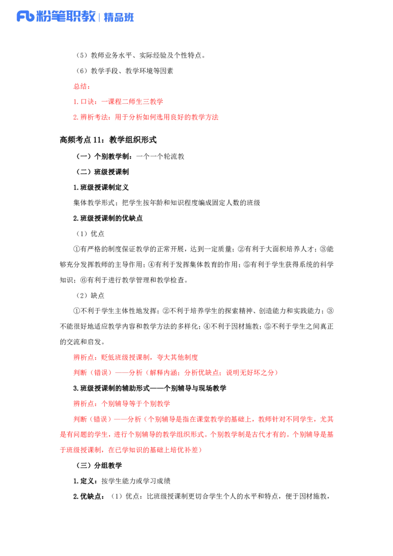 综应高频考点_26事业职测+综合_闲鱼2026事业单位职测+综合_2.综应或写作等_00ABCDE类综应笔记_04综应d类笔记15页+背诵材料_综应背诵材料D类