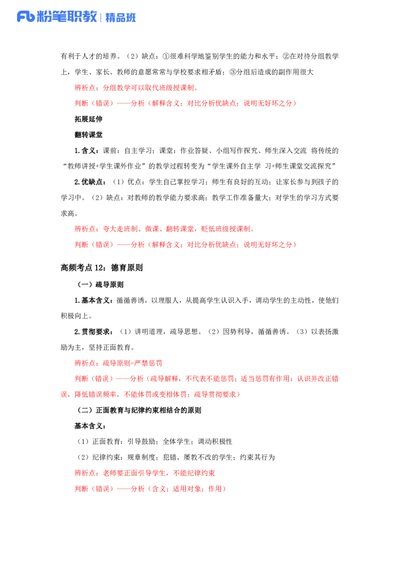 综应高频考点_26事业职测+综合_闲鱼2026事业单位职测+综合_2.综应或写作等_00ABCDE类综应笔记_04综应d类笔记15页+背诵材料_综应背诵材料D类
