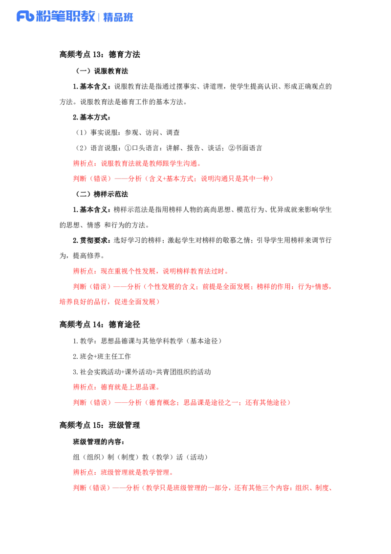 综应高频考点_26事业职测+综合_闲鱼2026事业单位职测+综合_2.综应或写作等_00ABCDE类综应笔记_04综应d类笔记15页+背诵材料_综应背诵材料D类