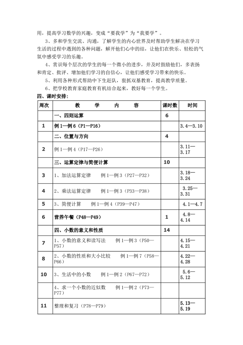 新人教2013版四年级数学下册导学案及教学计划总结(1)_教资初高中_教资面试2025教资面试备考资料合集_教资面试资料合集_2025教资面试资料_25上教资面试-小学资料包_19教案：合集