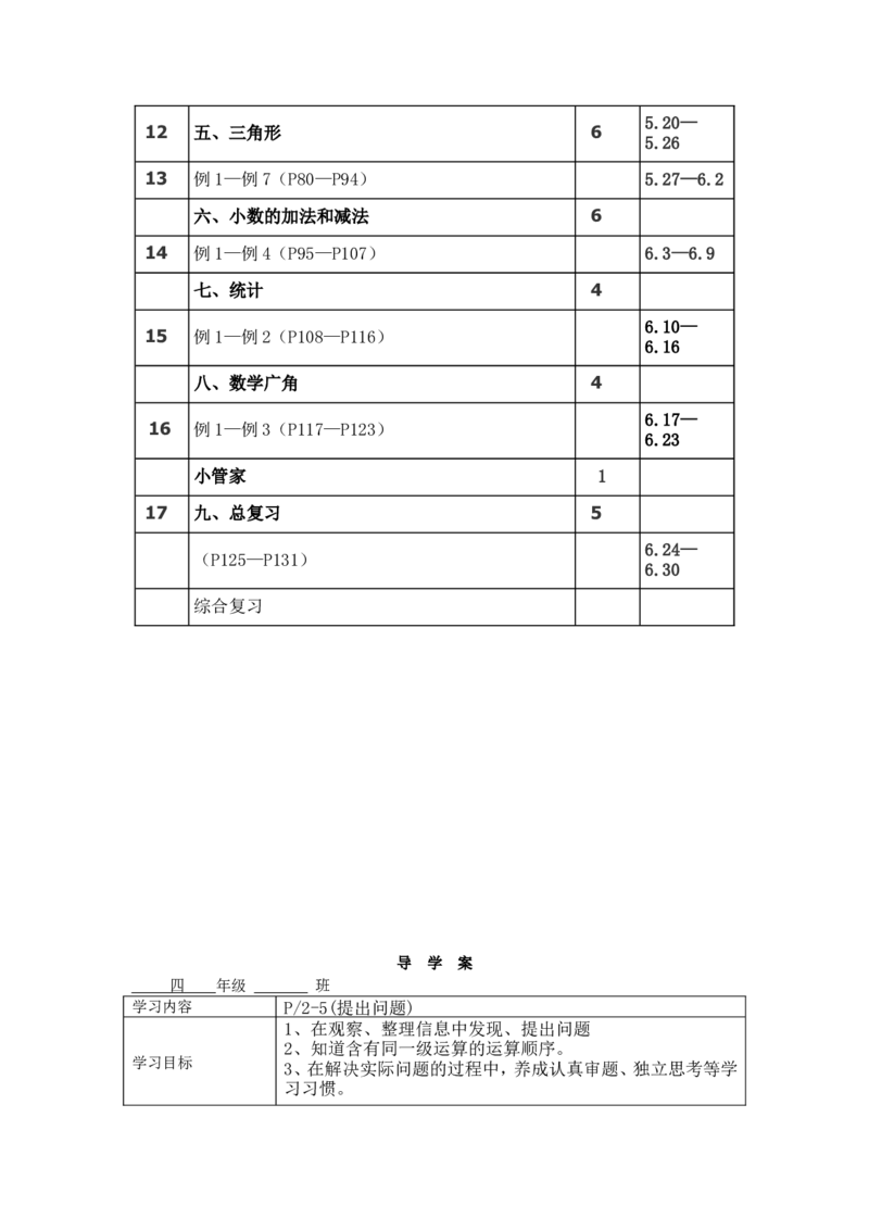 新人教2013版四年级数学下册导学案及教学计划总结(1)_教资初高中_教资面试2025教资面试备考资料合集_教资面试资料合集_2025教资面试资料_25上教资面试-小学资料包_19教案：合集