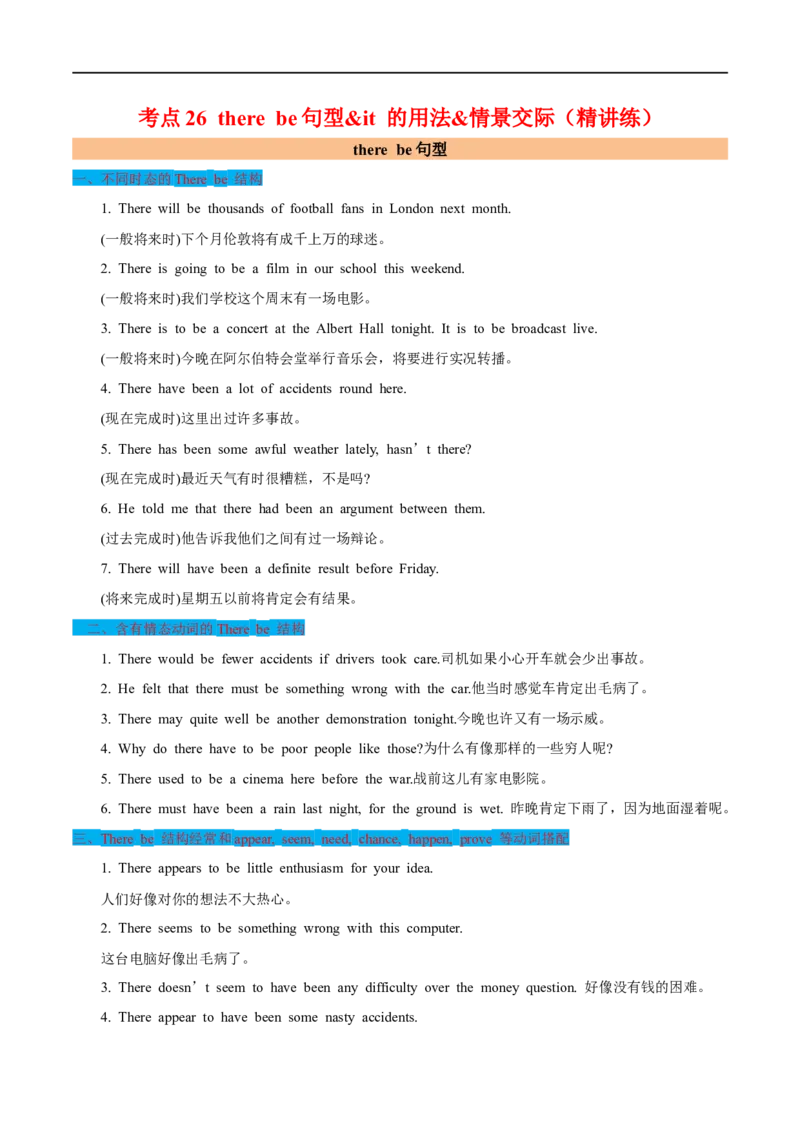 考点26therebe句型和情景交际（精讲练）（原卷版）-备战2023年高考英语一轮复习考点帮（全国通用）_3.2025英语总复习_赠品通用版（老高考）复习资料_一轮复习