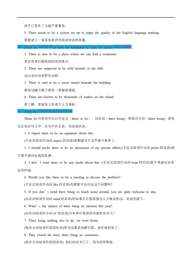 考点26therebe句型和情景交际（精讲练）（原卷版）-备战2023年高考英语一轮复习考点帮（全国通用）_3.2025英语总复习_赠品通用版（老高考）复习资料_一轮复习