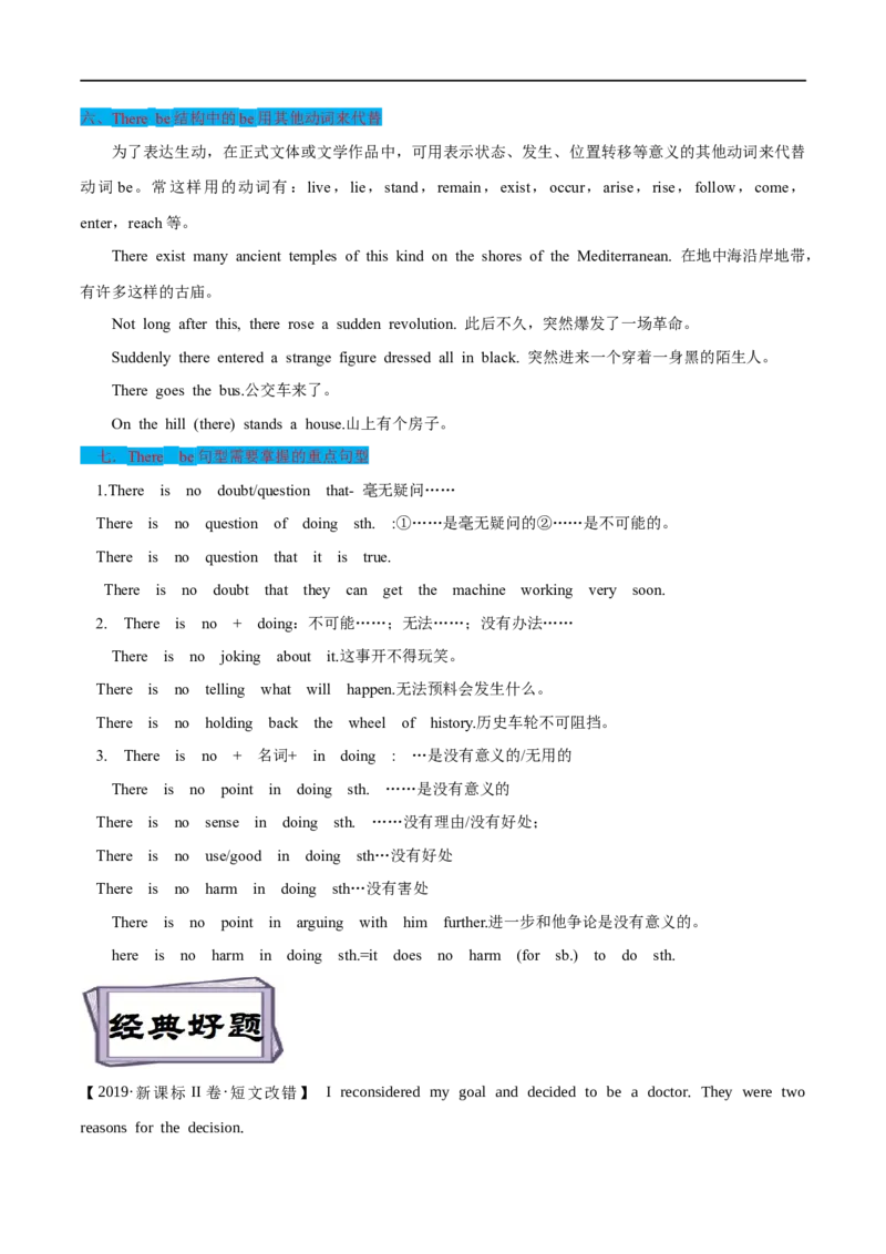 考点26therebe句型和情景交际（精讲练）（原卷版）-备战2023年高考英语一轮复习考点帮（全国通用）_3.2025英语总复习_赠品通用版（老高考）复习资料_一轮复习