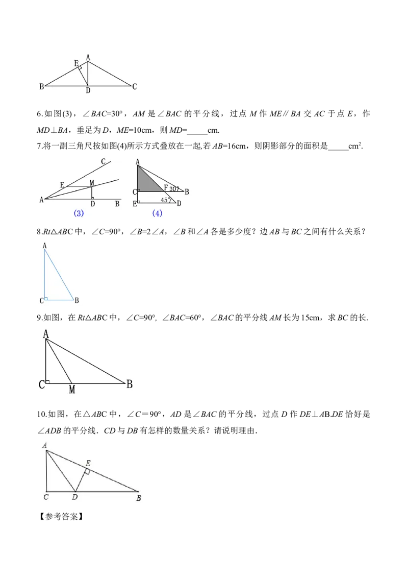 13.3.4含30&deg;角的直角三角形的性质（教学设计）-（人教版）_初中数学_八年级数学上册（人教版）_老课标资料_最新教学设计