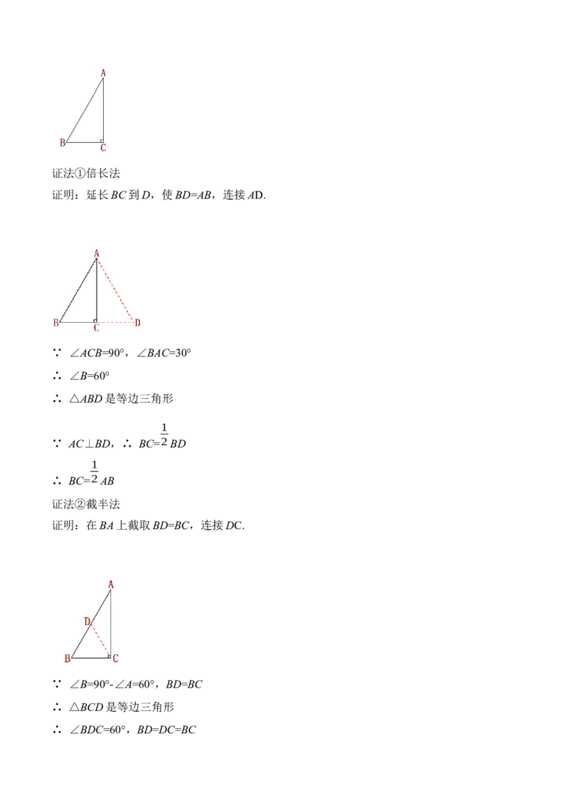 13.3.4含30&deg;角的直角三角形的性质（教学设计）-（人教版）_初中数学_八年级数学上册（人教版）_老课标资料_最新教学设计