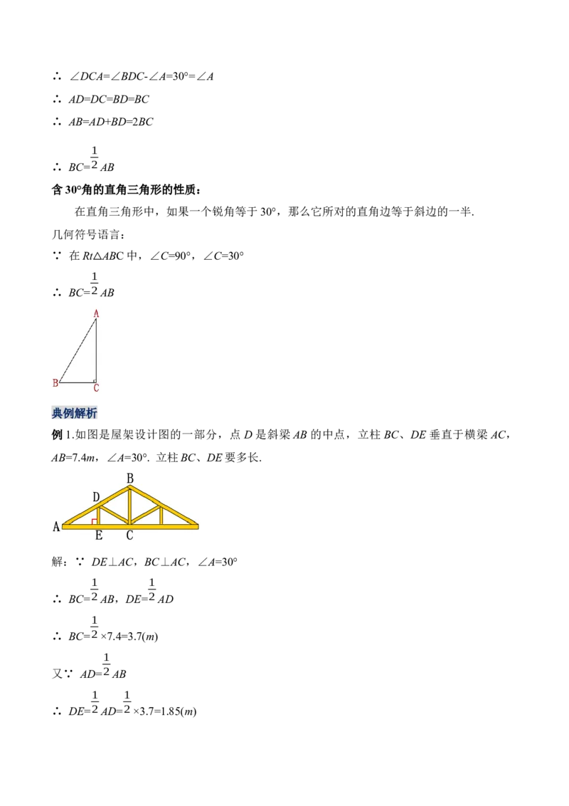 13.3.4含30&deg;角的直角三角形的性质（教学设计）-（人教版）_初中数学_八年级数学上册（人教版）_老课标资料_最新教学设计
