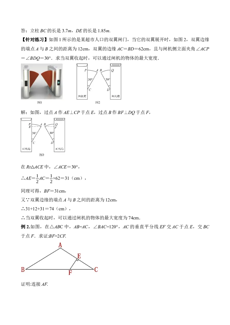 13.3.4含30&deg;角的直角三角形的性质（教学设计）-（人教版）_初中数学_八年级数学上册（人教版）_老课标资料_最新教学设计