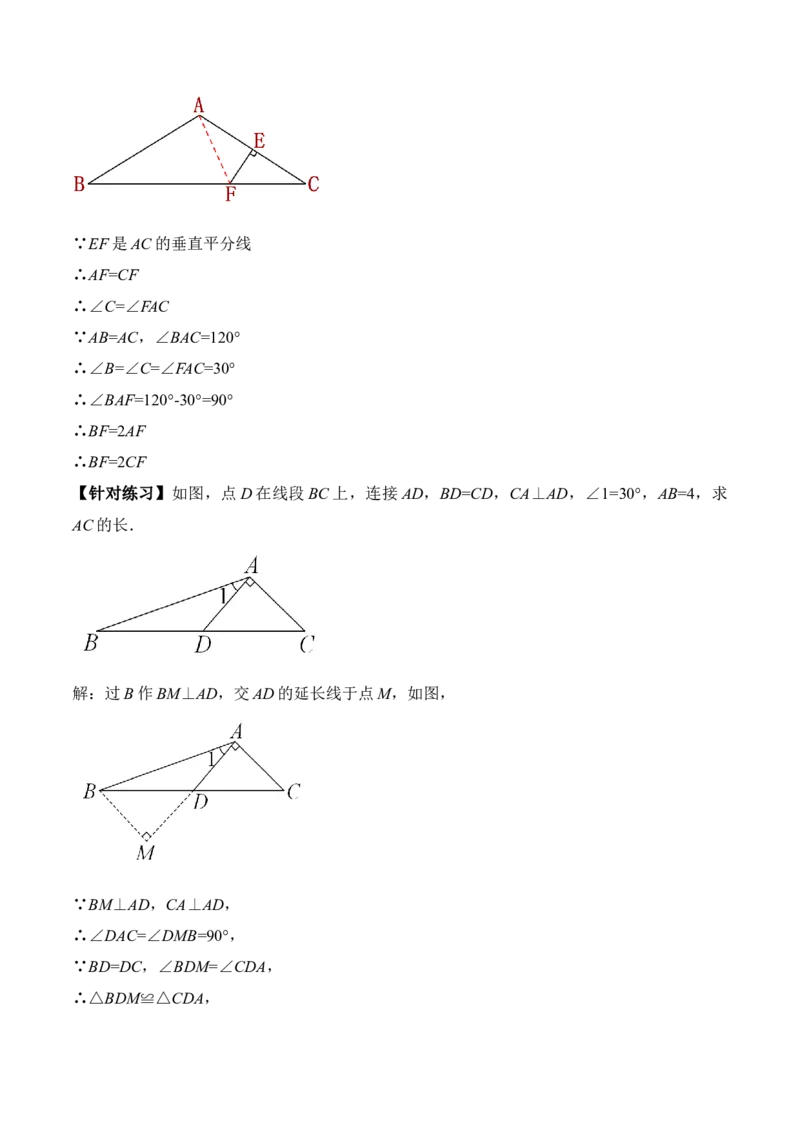 13.3.4含30&deg;角的直角三角形的性质（教学设计）-（人教版）_初中数学_八年级数学上册（人教版）_老课标资料_最新教学设计