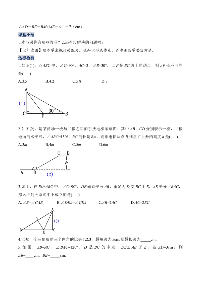 13.3.4含30&deg;角的直角三角形的性质（教学设计）-（人教版）_初中数学_八年级数学上册（人教版）_老课标资料_最新教学设计