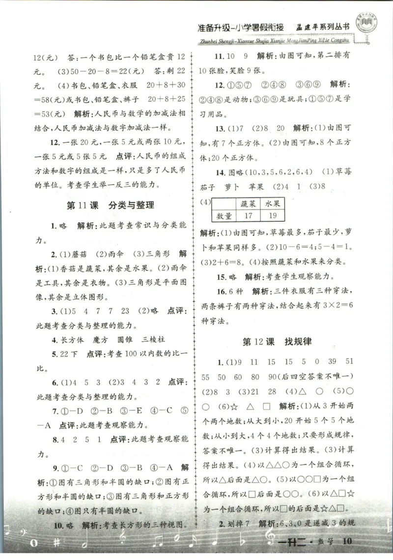 孟建平暑假衔接一升二数学答案_小学资料合集_2025版小学《孟建平暑假衔接》数学+语文_孟建平暑假衔接数学
