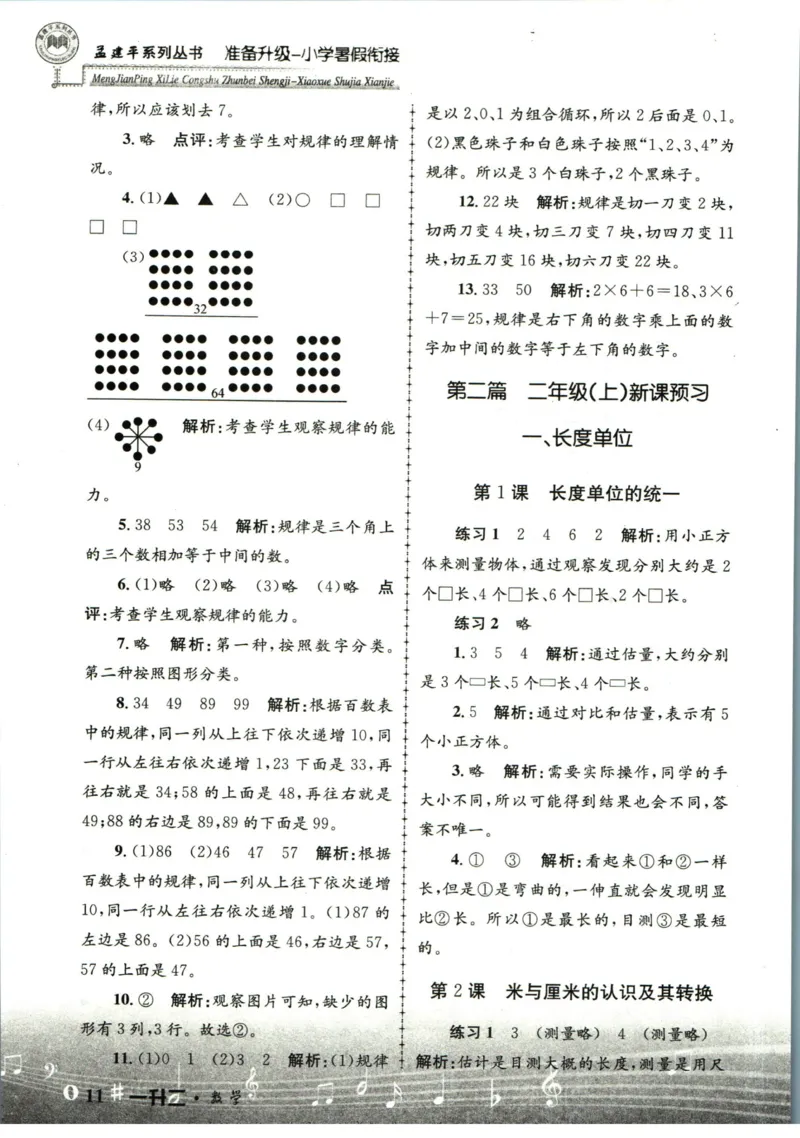 孟建平暑假衔接一升二数学答案_小学资料合集_2025版小学《孟建平暑假衔接》数学+语文_孟建平暑假衔接数学