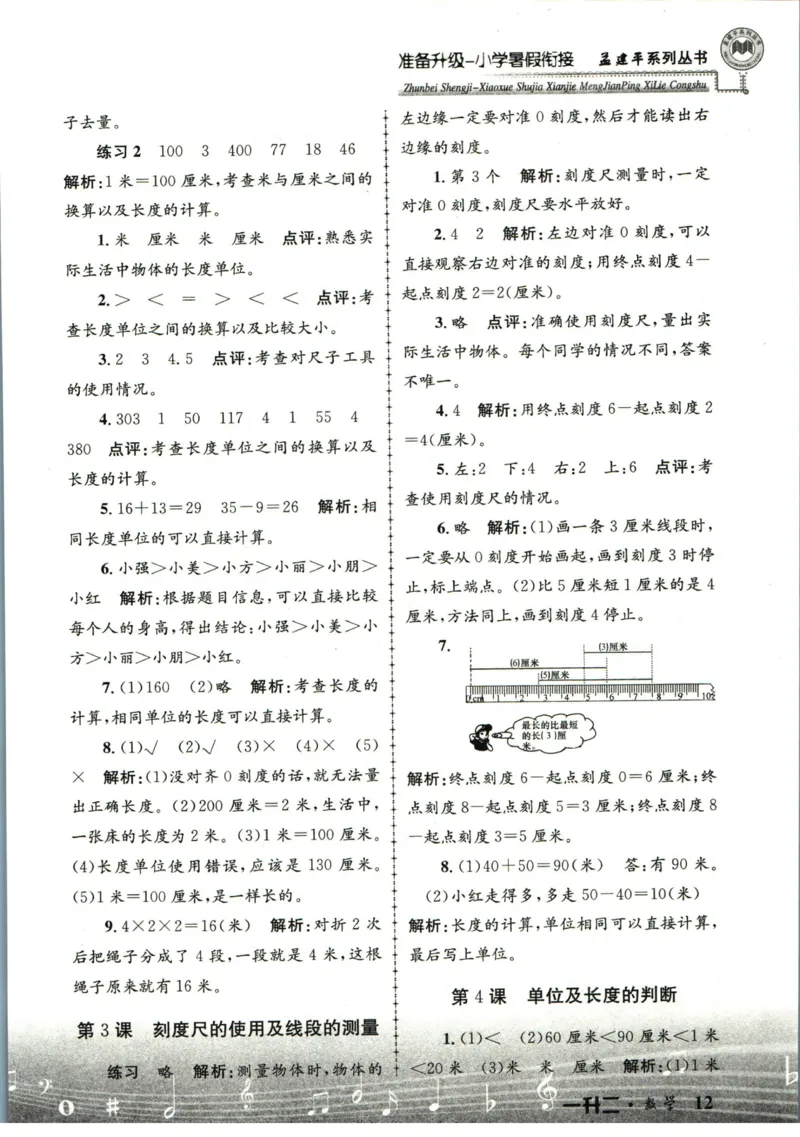 孟建平暑假衔接一升二数学答案_小学资料合集_2025版小学《孟建平暑假衔接》数学+语文_孟建平暑假衔接数学