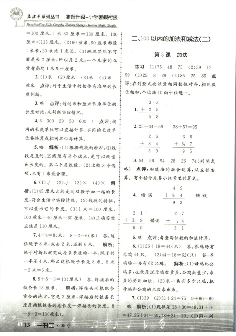 孟建平暑假衔接一升二数学答案_小学资料合集_2025版小学《孟建平暑假衔接》数学+语文_孟建平暑假衔接数学