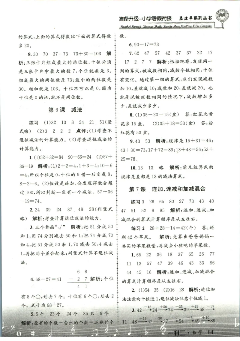 孟建平暑假衔接一升二数学答案_小学资料合集_2025版小学《孟建平暑假衔接》数学+语文_孟建平暑假衔接数学