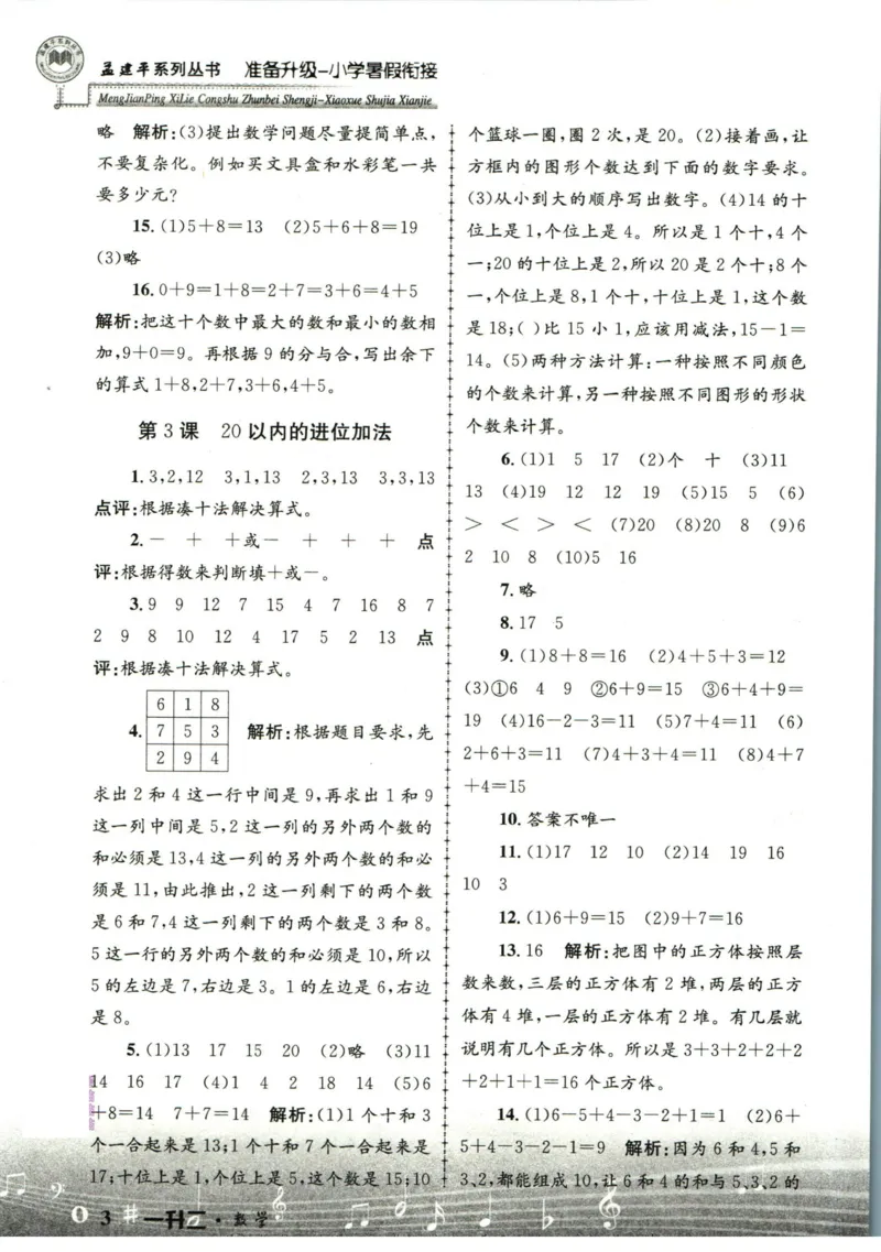孟建平暑假衔接一升二数学答案_小学资料合集_2025版小学《孟建平暑假衔接》数学+语文_孟建平暑假衔接数学