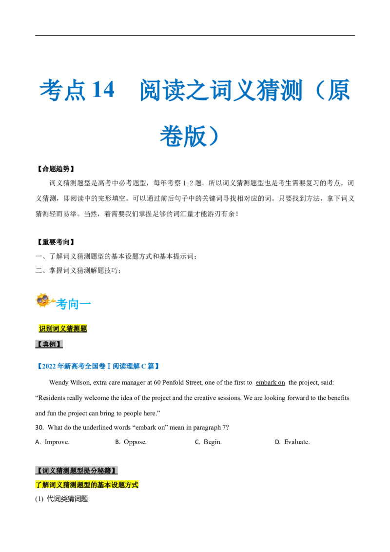 考点14-阅读之词义猜测题(原卷版）_3.2025英语总复习_2023年新高考资料_一轮复习_备战2023年高考英语一轮复习考点帮（新高考专用）_考点14-阅读之词义猜测题