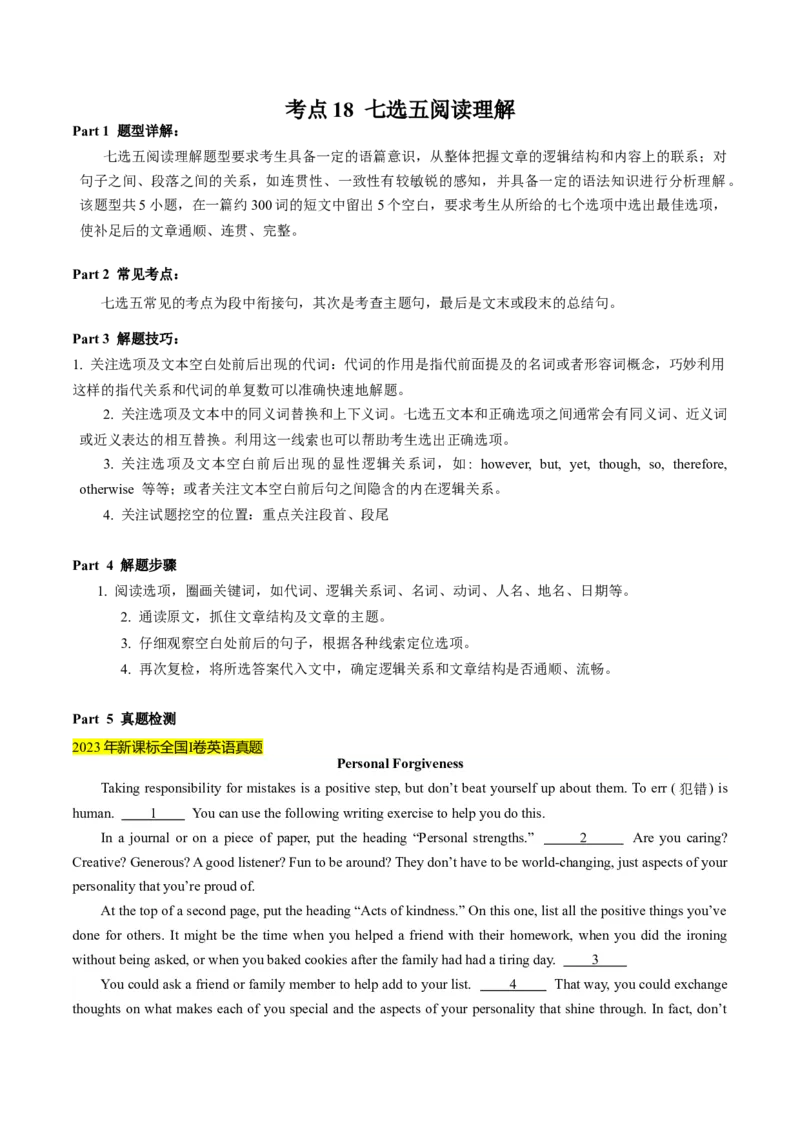 考点19七选五阅读理解-核心全突破2024年高考英语二轮复习核心考点&重难题型专项突破(原卷版)_3.2025英语总复习_2024年新高考资料_2.2024二轮复习