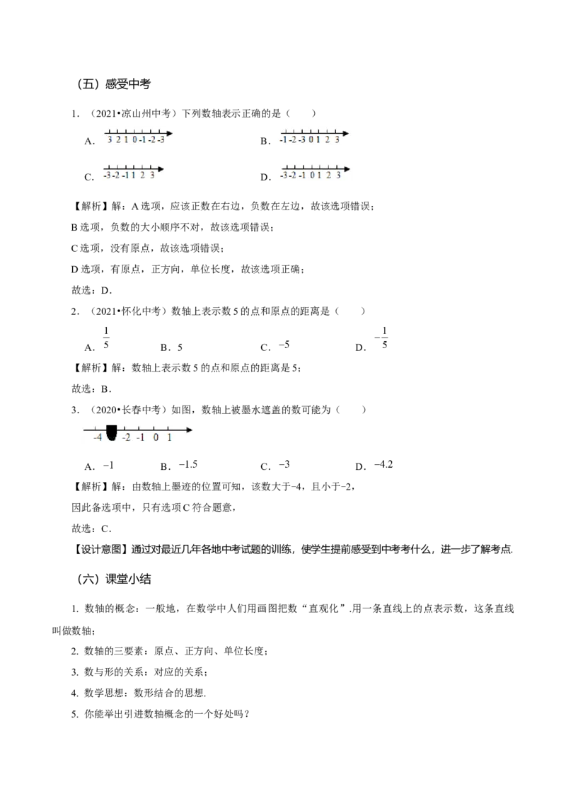 1.2.2数轴（教学设计）-（人教版2024）_初中数学_七年级数学上册（人教版）_教学设计