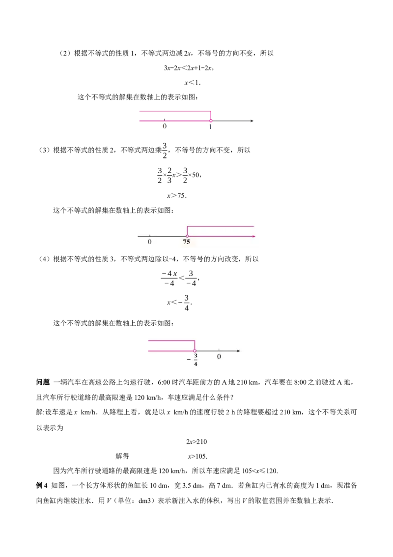 11.1.2不等式的性质（教学设计）-（人教版2024）_初中数学_七年级数学下册（人教版）_教学设计