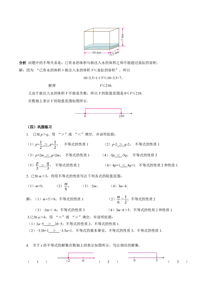 11.1.2不等式的性质（教学设计）-（人教版2024）_初中数学_七年级数学下册（人教版）_教学设计