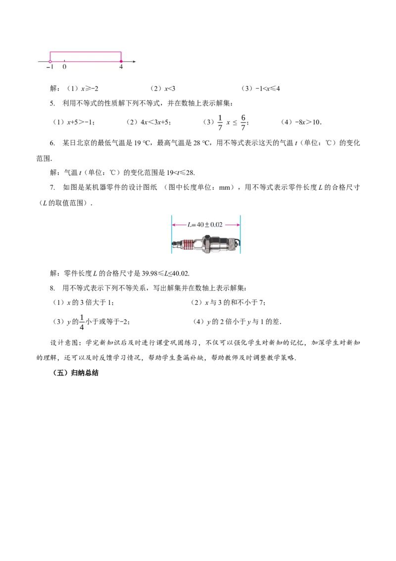 11.1.2不等式的性质（教学设计）-（人教版2024）_初中数学_七年级数学下册（人教版）_教学设计