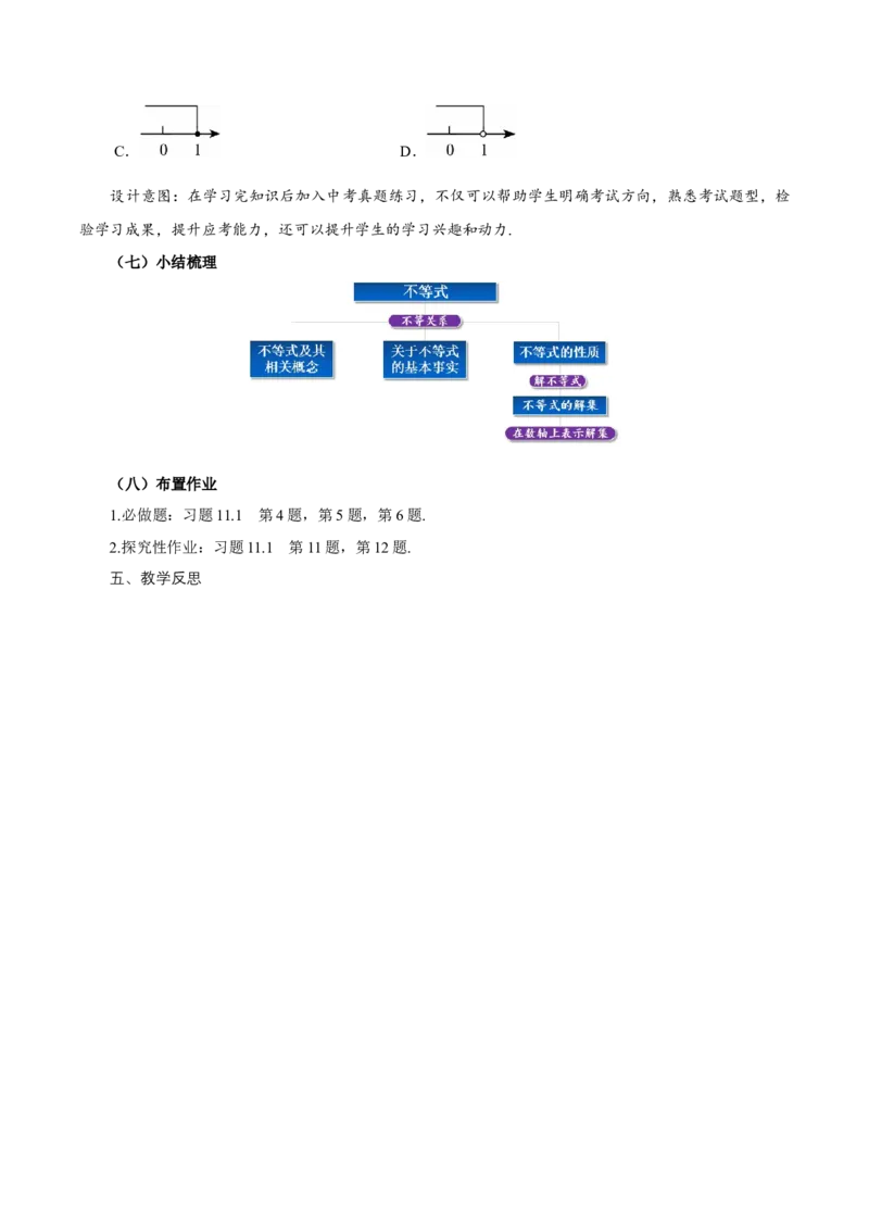 11.1.2不等式的性质（教学设计）-（人教版2024）_初中数学_七年级数学下册（人教版）_教学设计