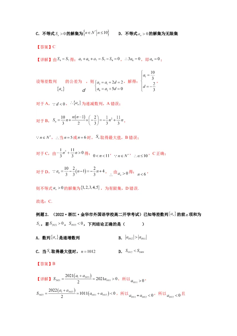 专题6-1等差数列，等比数列中性质应用（选填）(解析版）_2.2025数学总复习_2023年新高考资料_二轮复习_2023年高考数学二轮热点题型归纳演练（新高考专用）