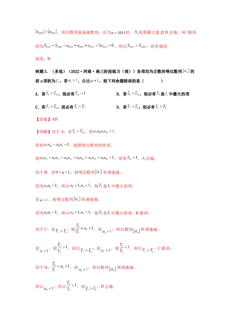 专题6-1等差数列，等比数列中性质应用（选填）(解析版）_2.2025数学总复习_2023年新高考资料_二轮复习_2023年高考数学二轮热点题型归纳演练（新高考专用）