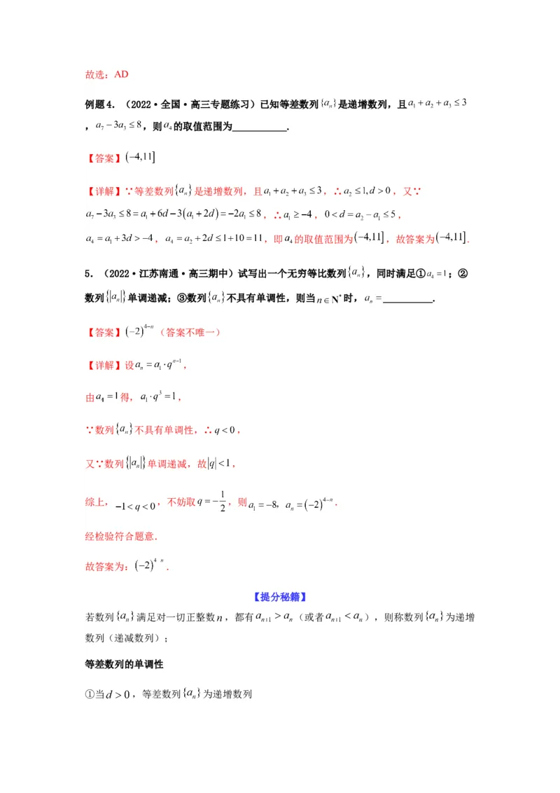 专题6-1等差数列，等比数列中性质应用（选填）(解析版）_2.2025数学总复习_2023年新高考资料_二轮复习_2023年高考数学二轮热点题型归纳演练（新高考专用）