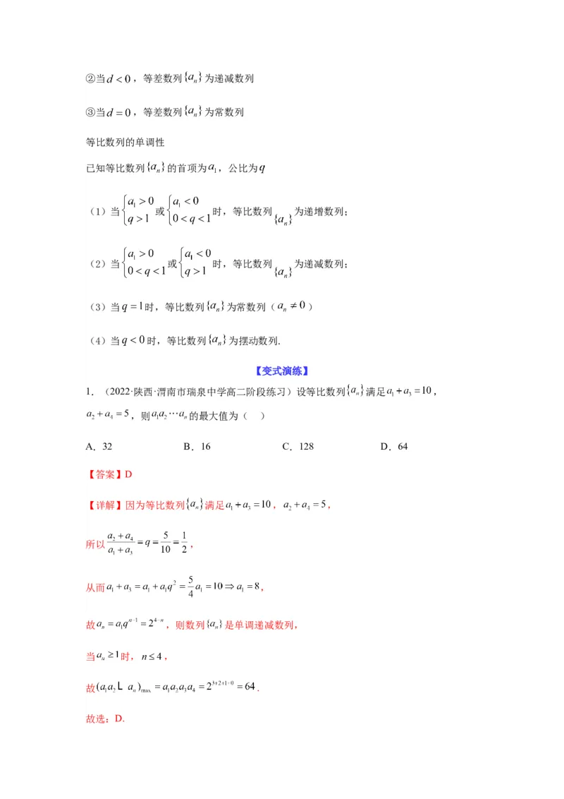 专题6-1等差数列，等比数列中性质应用（选填）(解析版）_2.2025数学总复习_2023年新高考资料_二轮复习_2023年高考数学二轮热点题型归纳演练（新高考专用）
