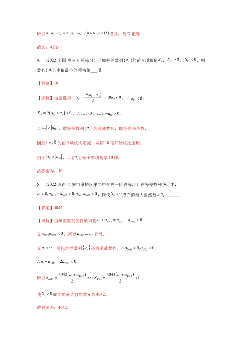 专题6-1等差数列，等比数列中性质应用（选填）(解析版）_2.2025数学总复习_2023年新高考资料_二轮复习_2023年高考数学二轮热点题型归纳演练（新高考专用）