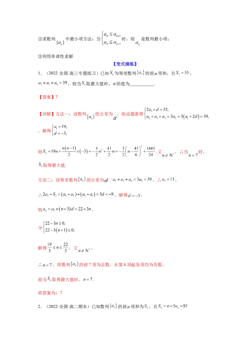 专题6-1等差数列，等比数列中性质应用（选填）(解析版）_2.2025数学总复习_2023年新高考资料_二轮复习_2023年高考数学二轮热点题型归纳演练（新高考专用）