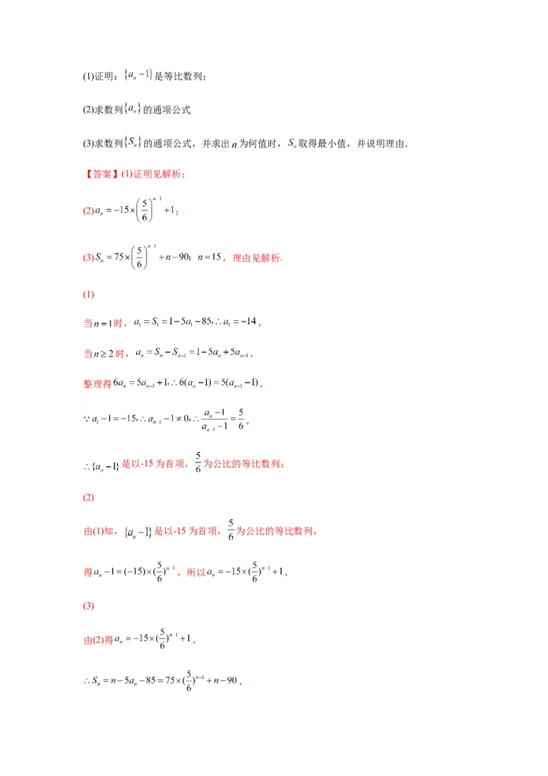 专题6-1等差数列，等比数列中性质应用（选填）(解析版）_2.2025数学总复习_2023年新高考资料_二轮复习_2023年高考数学二轮热点题型归纳演练（新高考专用）
