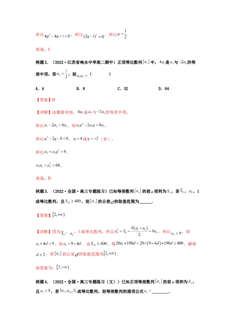 专题6-1等差数列，等比数列中性质应用（选填）(解析版）_2.2025数学总复习_2023年新高考资料_二轮复习_2023年高考数学二轮热点题型归纳演练（新高考专用）