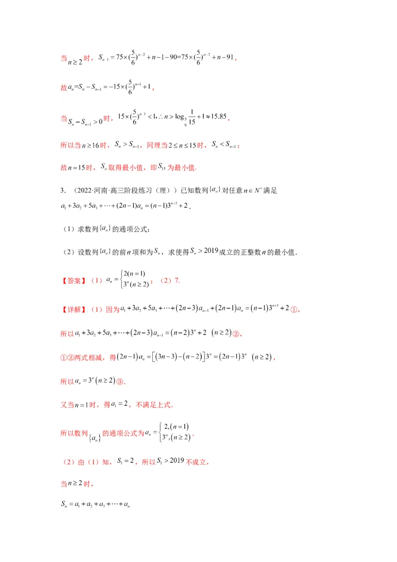 专题6-1等差数列，等比数列中性质应用（选填）(解析版）_2.2025数学总复习_2023年新高考资料_二轮复习_2023年高考数学二轮热点题型归纳演练（新高考专用）