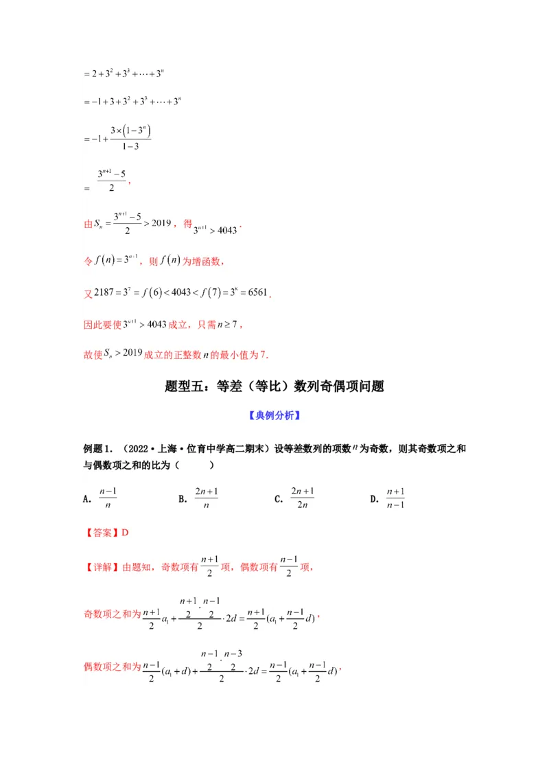 专题6-1等差数列，等比数列中性质应用（选填）(解析版）_2.2025数学总复习_2023年新高考资料_二轮复习_2023年高考数学二轮热点题型归纳演练（新高考专用）