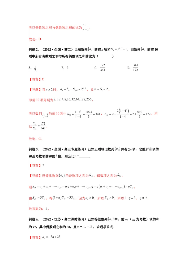 专题6-1等差数列，等比数列中性质应用（选填）(解析版）_2.2025数学总复习_2023年新高考资料_二轮复习_2023年高考数学二轮热点题型归纳演练（新高考专用）