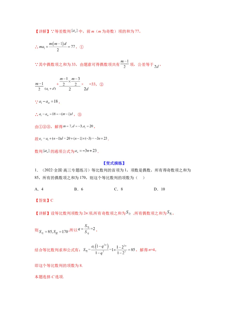 专题6-1等差数列，等比数列中性质应用（选填）(解析版）_2.2025数学总复习_2023年新高考资料_二轮复习_2023年高考数学二轮热点题型归纳演练（新高考专用）