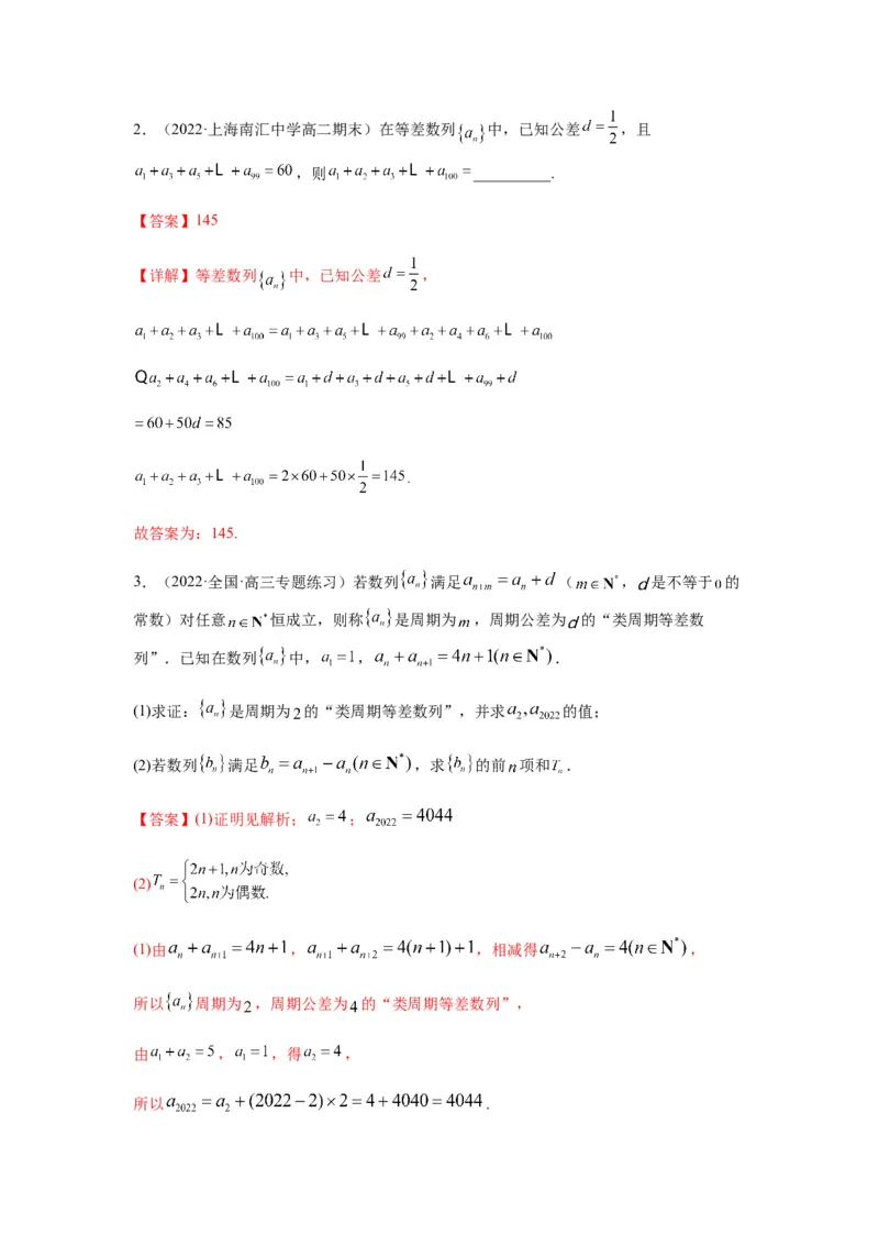 专题6-1等差数列，等比数列中性质应用（选填）(解析版）_2.2025数学总复习_2023年新高考资料_二轮复习_2023年高考数学二轮热点题型归纳演练（新高考专用）