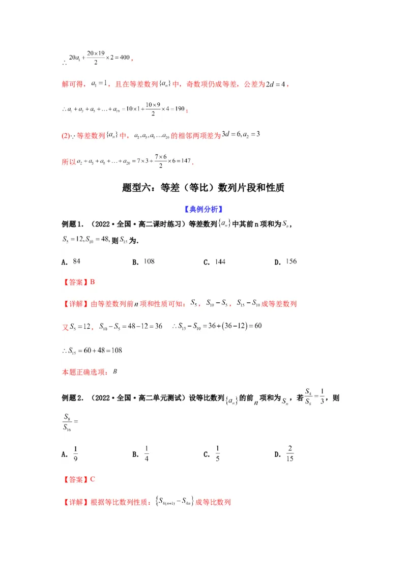 专题6-1等差数列，等比数列中性质应用（选填）(解析版）_2.2025数学总复习_2023年新高考资料_二轮复习_2023年高考数学二轮热点题型归纳演练（新高考专用）