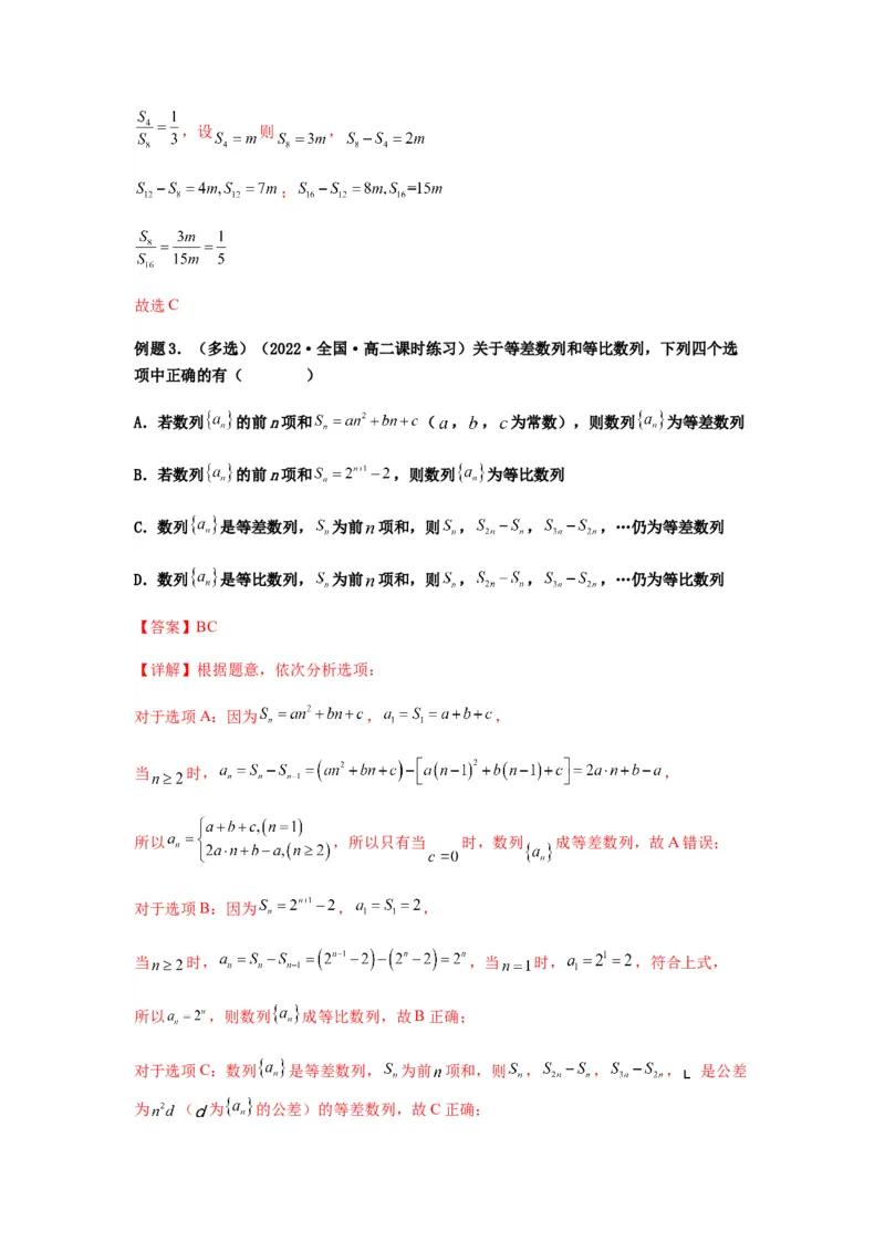 专题6-1等差数列，等比数列中性质应用（选填）(解析版）_2.2025数学总复习_2023年新高考资料_二轮复习_2023年高考数学二轮热点题型归纳演练（新高考专用）