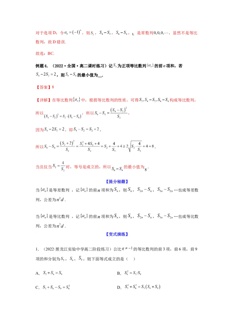 专题6-1等差数列，等比数列中性质应用（选填）(解析版）_2.2025数学总复习_2023年新高考资料_二轮复习_2023年高考数学二轮热点题型归纳演练（新高考专用）