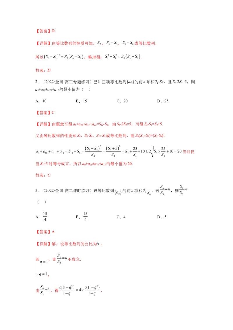 专题6-1等差数列，等比数列中性质应用（选填）(解析版）_2.2025数学总复习_2023年新高考资料_二轮复习_2023年高考数学二轮热点题型归纳演练（新高考专用）