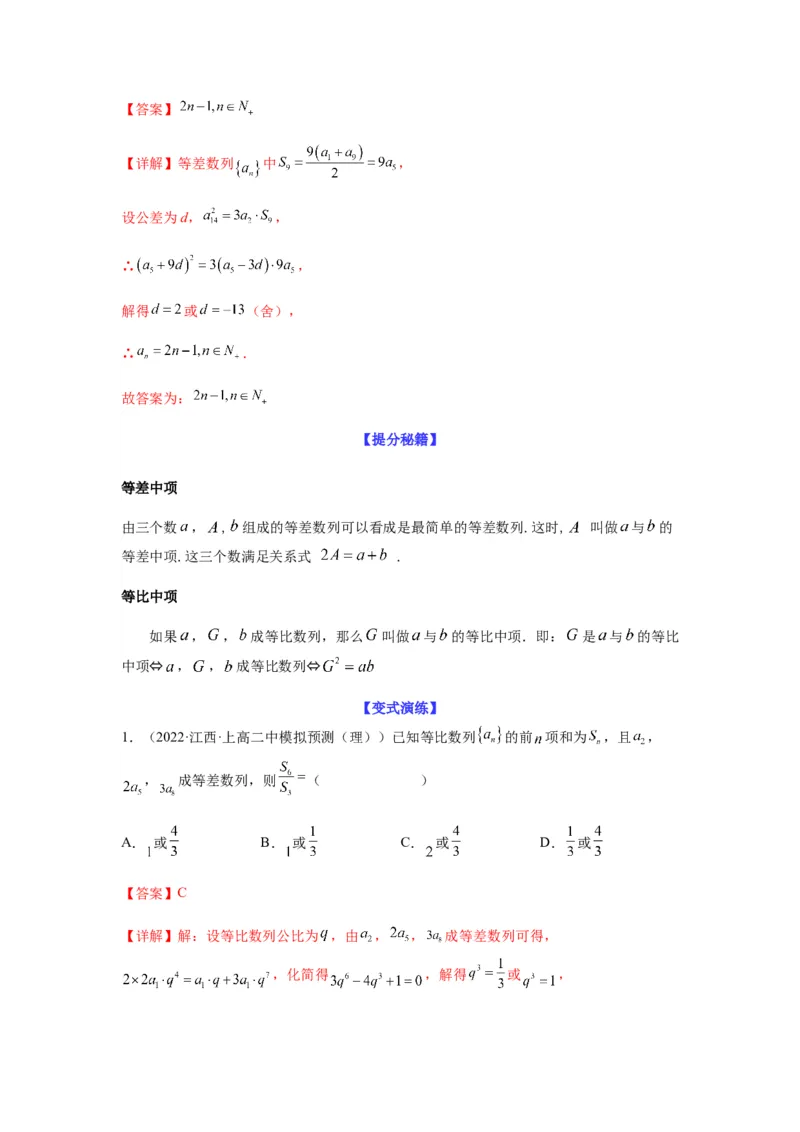 专题6-1等差数列，等比数列中性质应用（选填）(解析版）_2.2025数学总复习_2023年新高考资料_二轮复习_2023年高考数学二轮热点题型归纳演练（新高考专用）