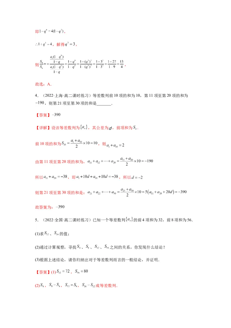 专题6-1等差数列，等比数列中性质应用（选填）(解析版）_2.2025数学总复习_2023年新高考资料_二轮复习_2023年高考数学二轮热点题型归纳演练（新高考专用）