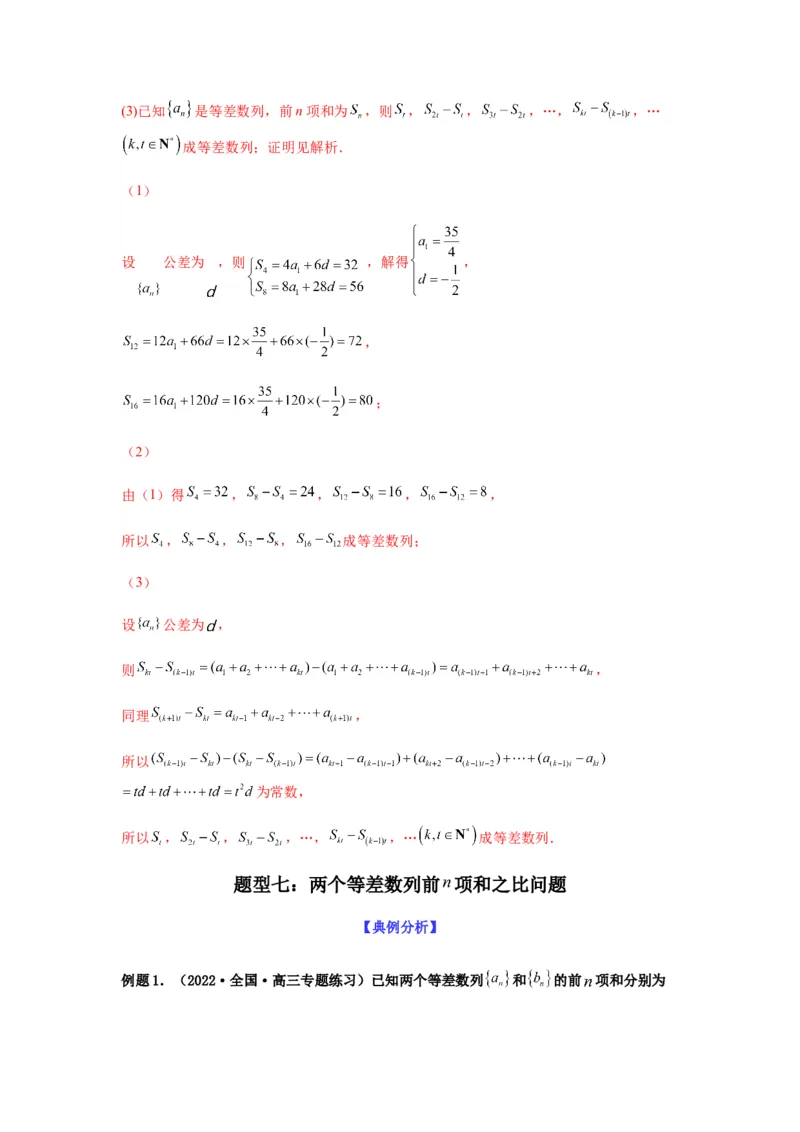 专题6-1等差数列，等比数列中性质应用（选填）(解析版）_2.2025数学总复习_2023年新高考资料_二轮复习_2023年高考数学二轮热点题型归纳演练（新高考专用）