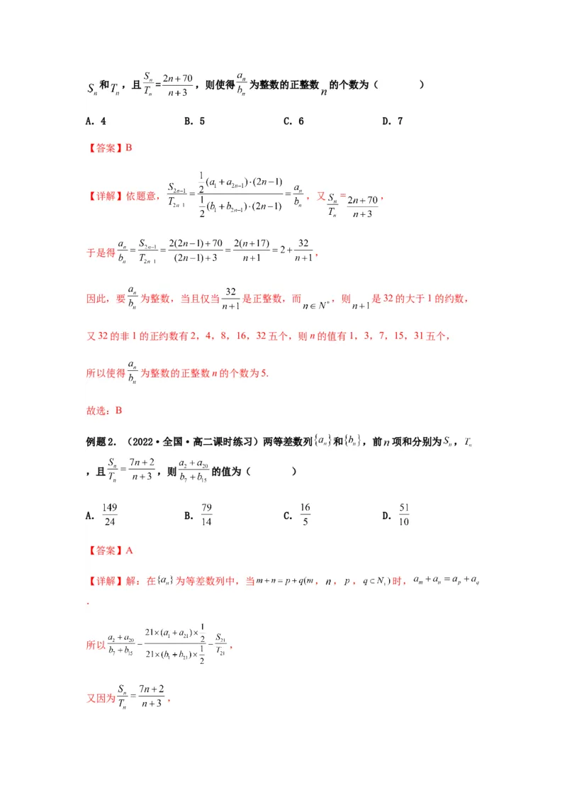 专题6-1等差数列，等比数列中性质应用（选填）(解析版）_2.2025数学总复习_2023年新高考资料_二轮复习_2023年高考数学二轮热点题型归纳演练（新高考专用）