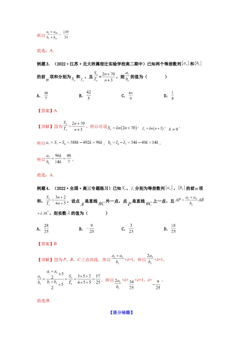 专题6-1等差数列，等比数列中性质应用（选填）(解析版）_2.2025数学总复习_2023年新高考资料_二轮复习_2023年高考数学二轮热点题型归纳演练（新高考专用）