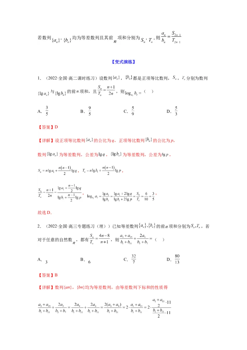 专题6-1等差数列，等比数列中性质应用（选填）(解析版）_2.2025数学总复习_2023年新高考资料_二轮复习_2023年高考数学二轮热点题型归纳演练（新高考专用）